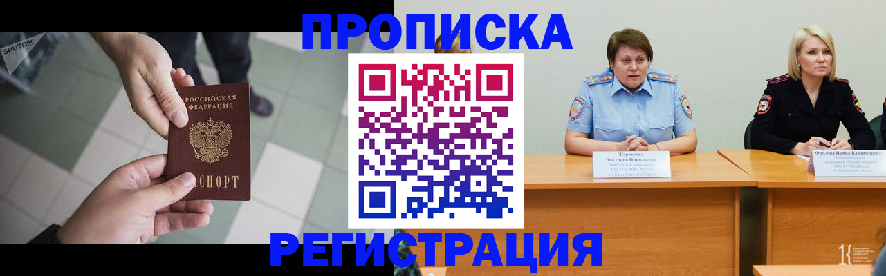 прописка штамп в Кизеле