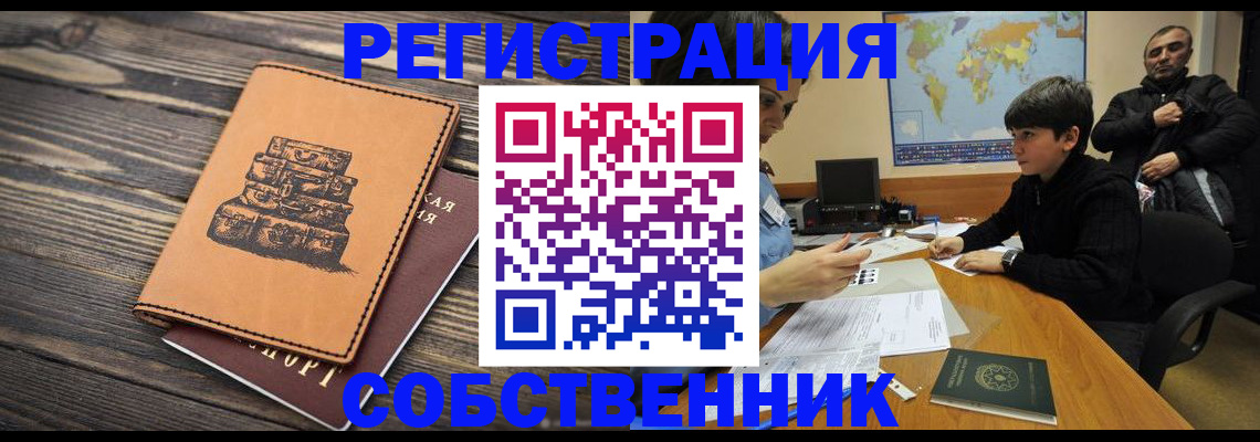 прописка от собственника в Кизеле