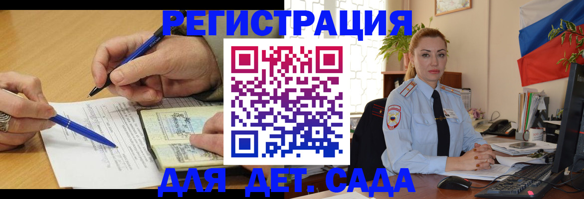 регистрация для дет. сада в Кизеле